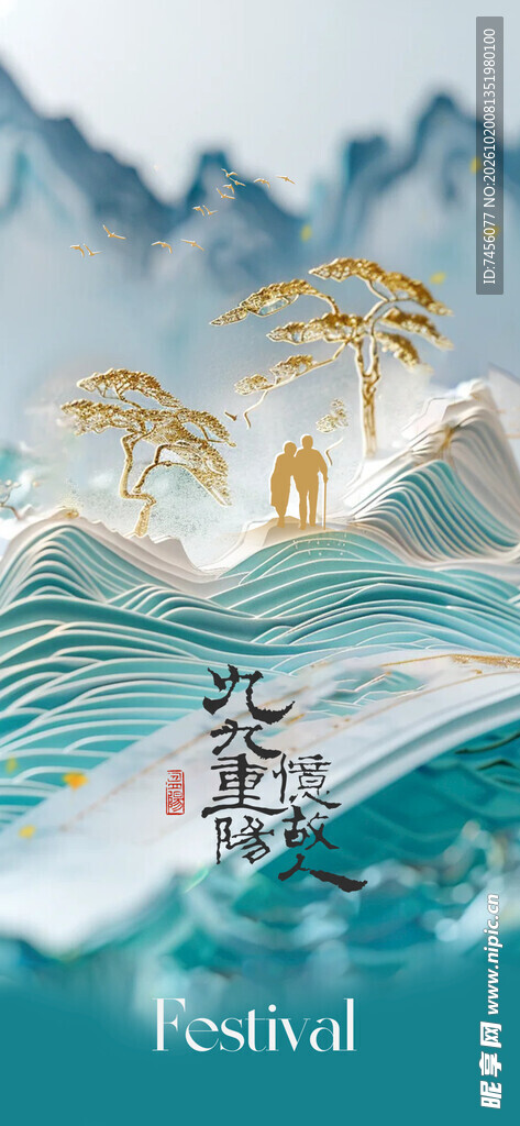 端午国风山水插画