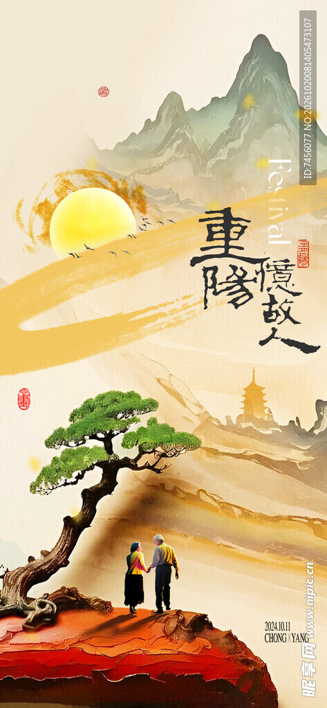 重阳登高国风插画