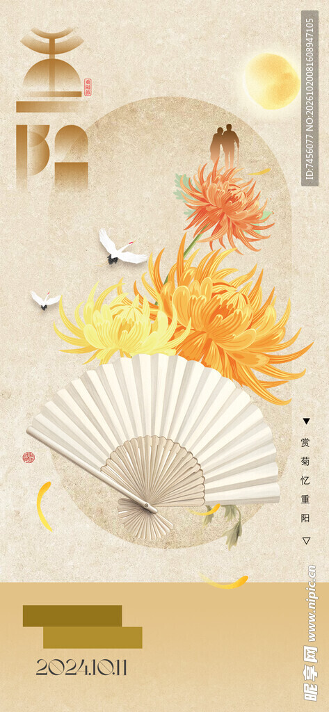 重阳古风菊花海报