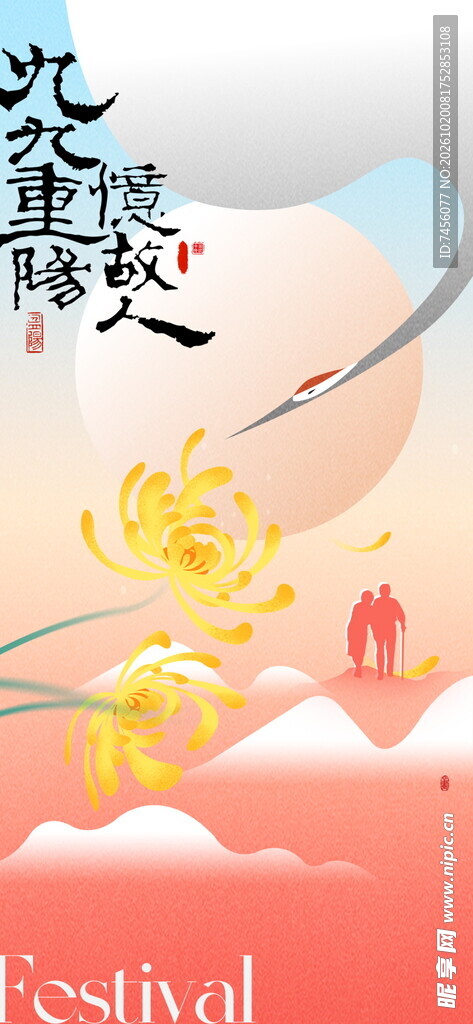 重阳节国风创意海报