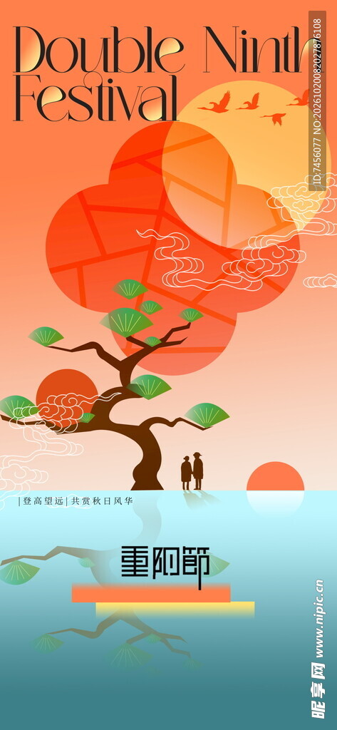 重阳节国风创意海报
