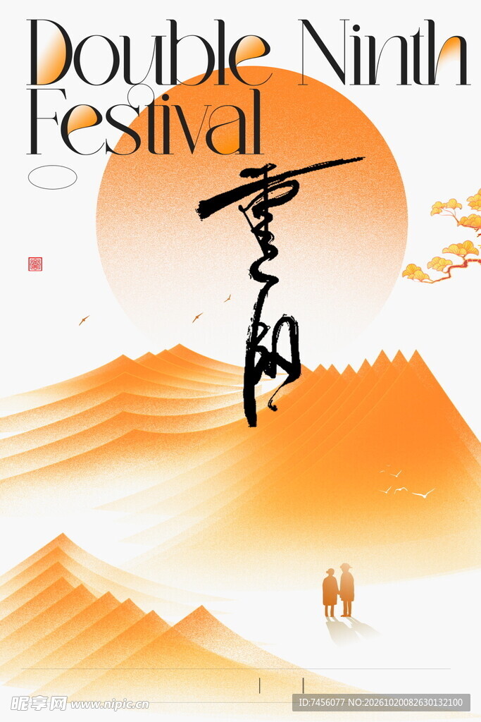 重阳节国风创意海报