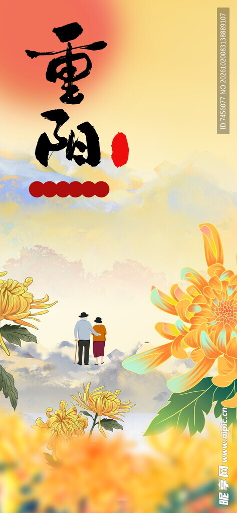 重阳节国风手绘海报