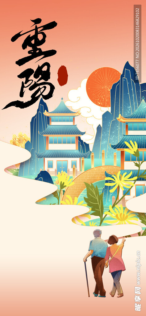 重阳佳节敬老国风插画