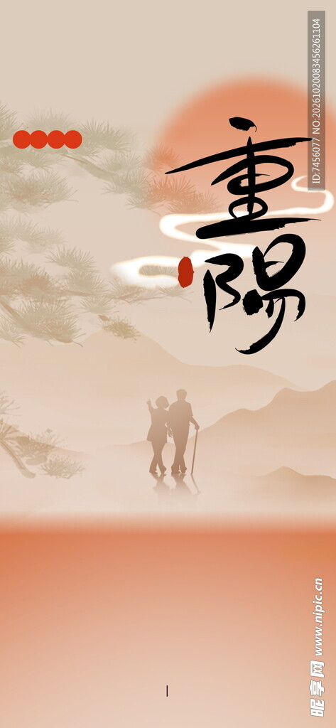 重阳国风节日水墨素材