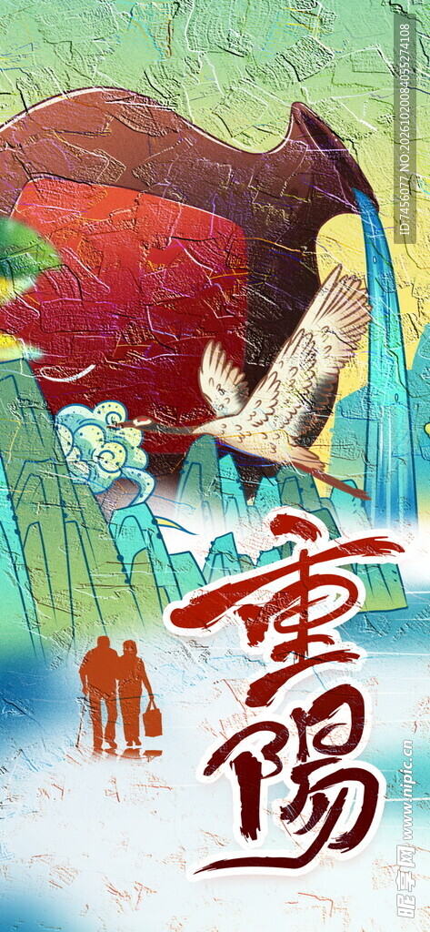 重阳节国风主题插画