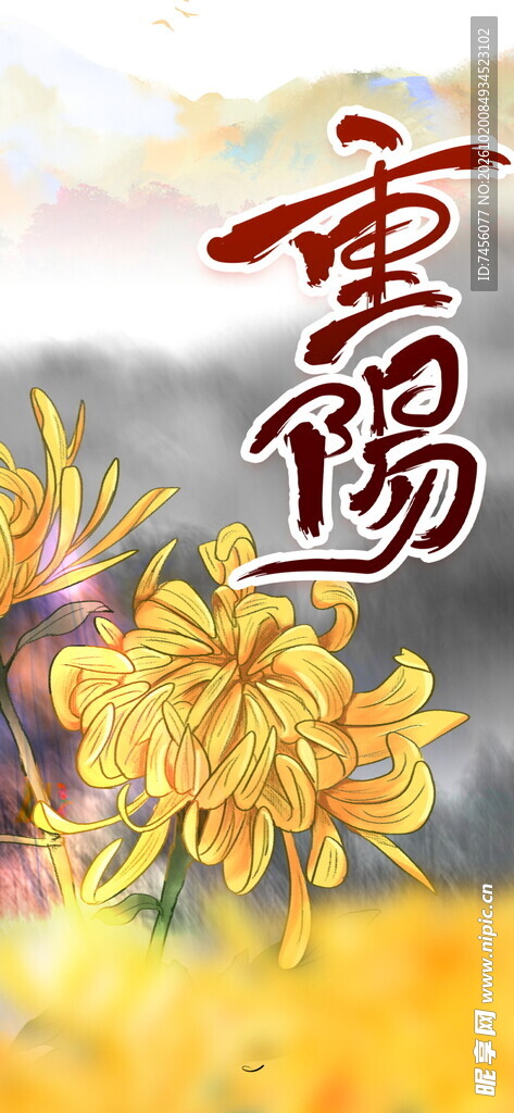 重阳佳节菊花主题设计