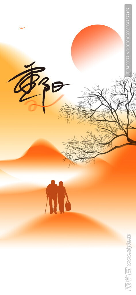 重阳偕老夕阳插画