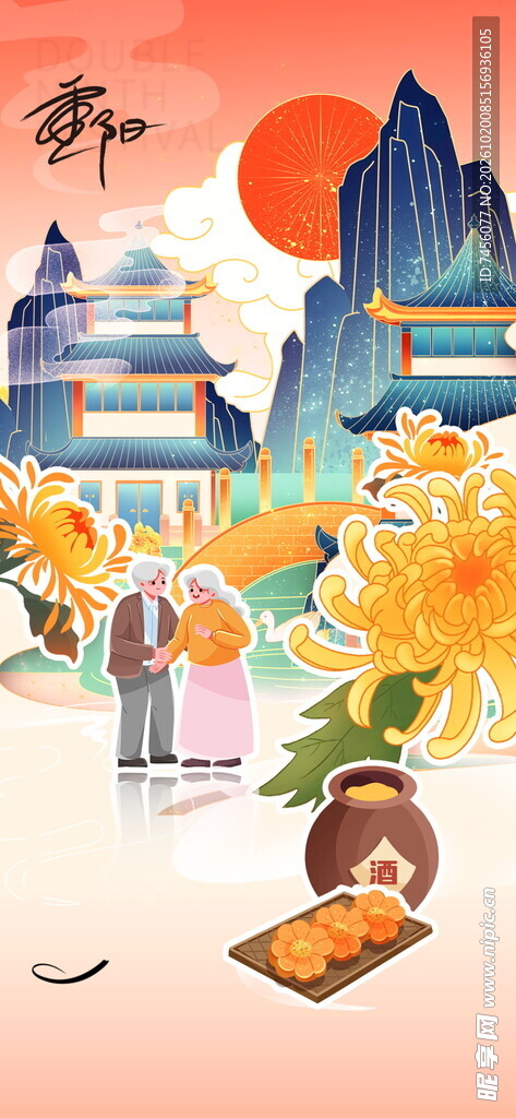 重阳敬老国风插画