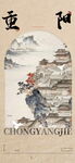 重阳国风水墨插画
