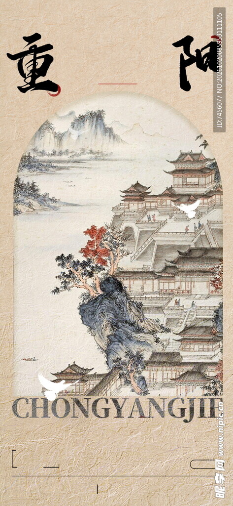 重阳国风水墨插画