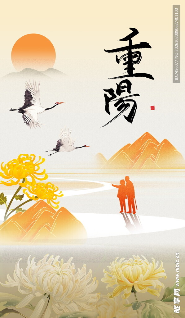 重阳国风意境插画