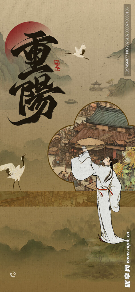 重阳国风书法山水图