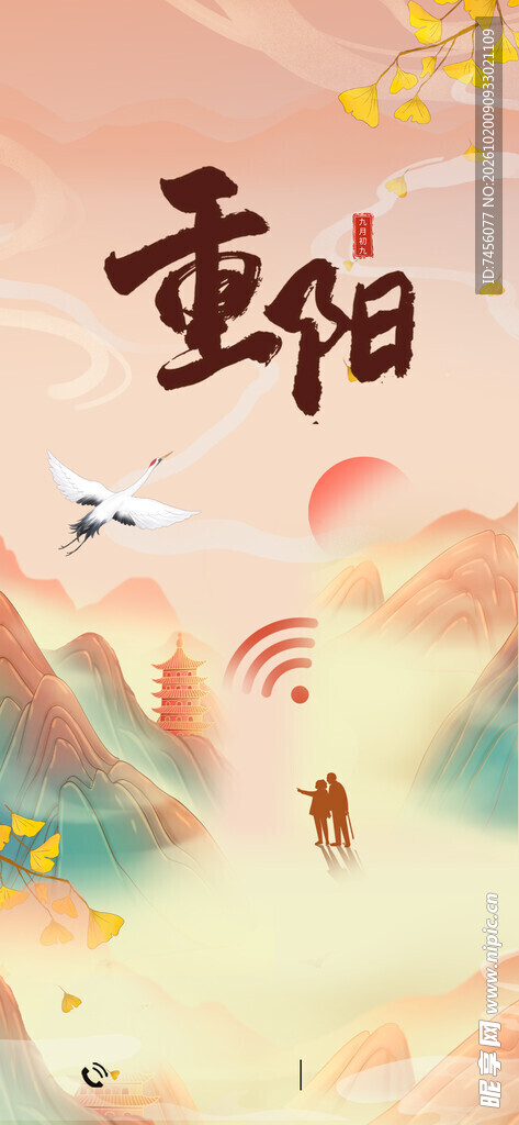 重阳主题国风插画
