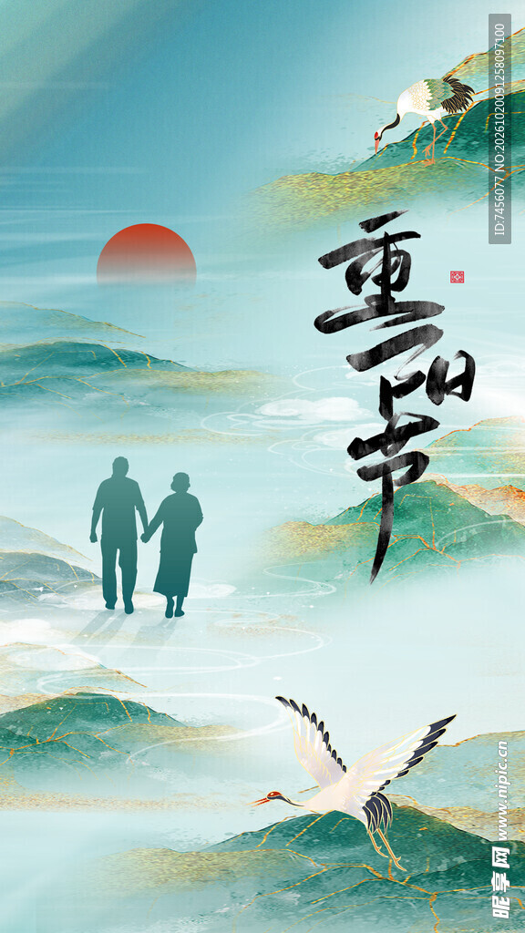 重阳节登高主题插画
