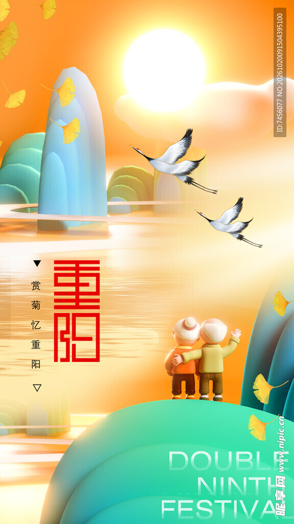 重阳节主题插画海报