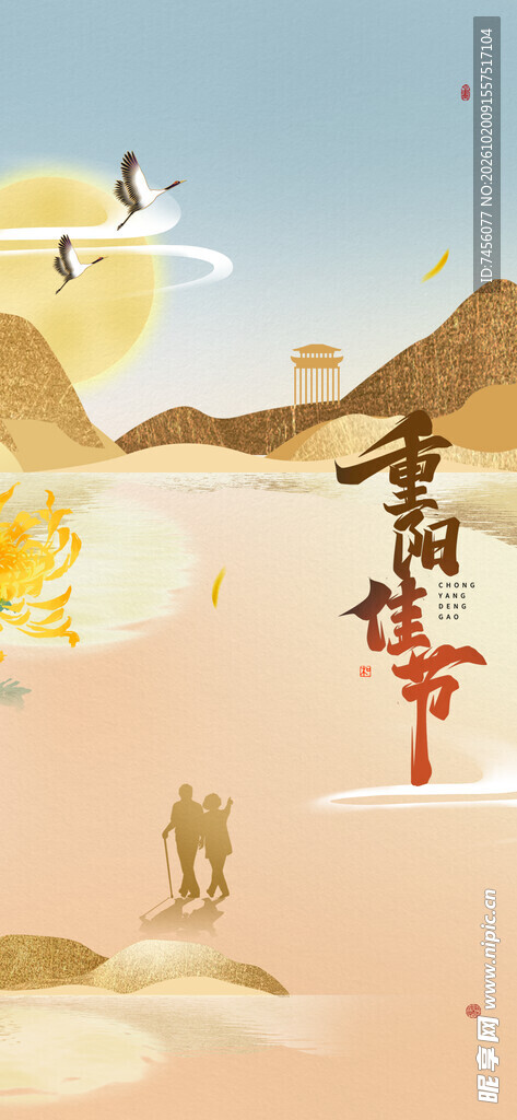 重阳节国风山水插画