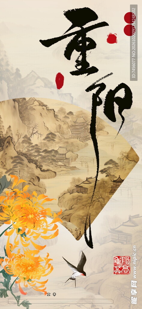 重阳国风书法作品