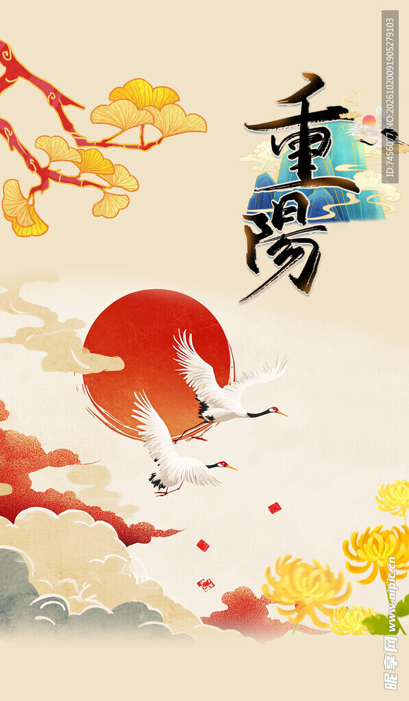 重阳国风插画