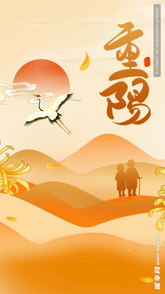 重阳节国风主题插画