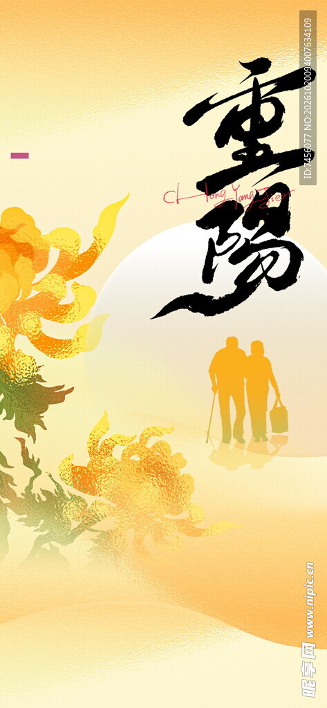 重阳节国风主题画面