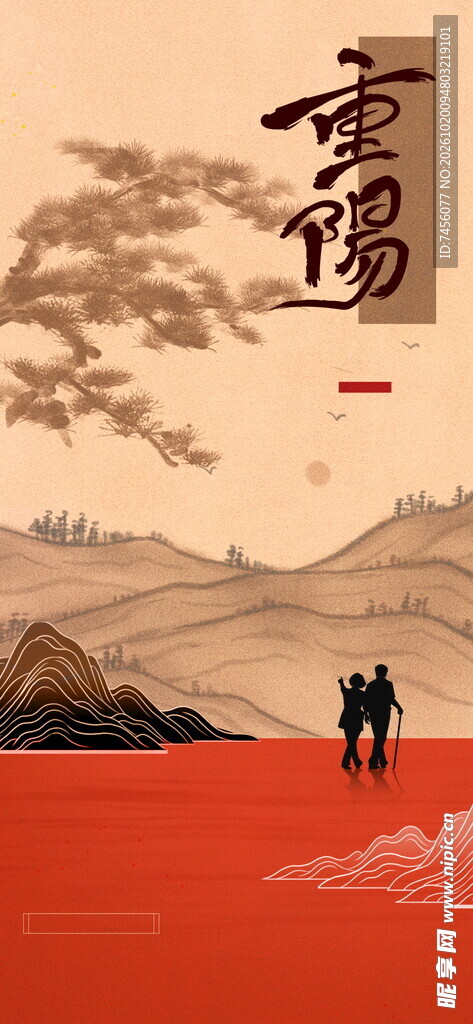 重阳登高国风主题插画