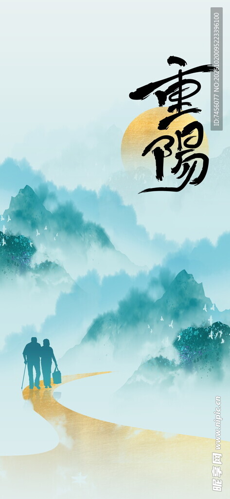 重阳国风山水水墨插画