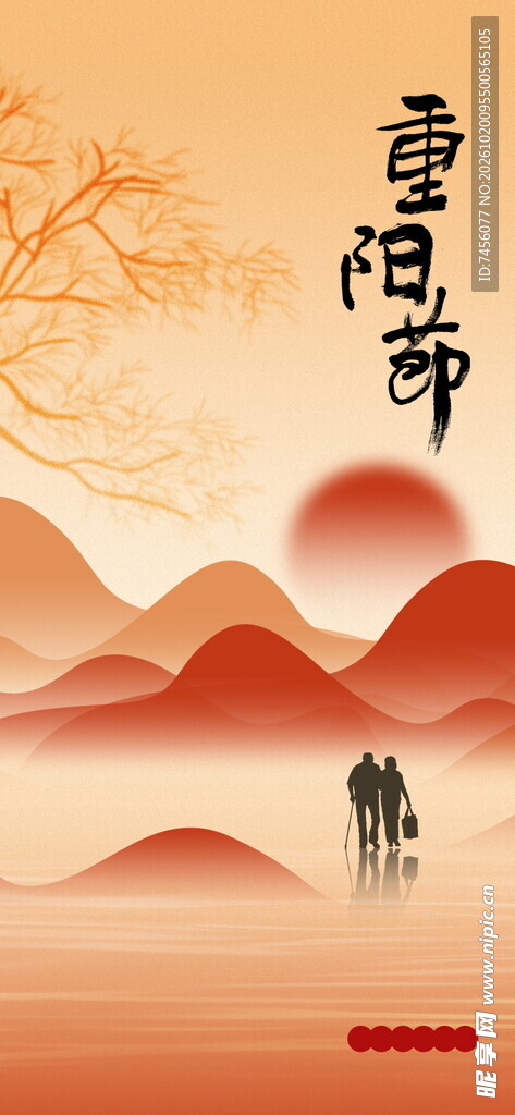 重阳节国风山水海报