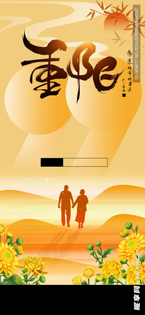 重阳节主题创意海报