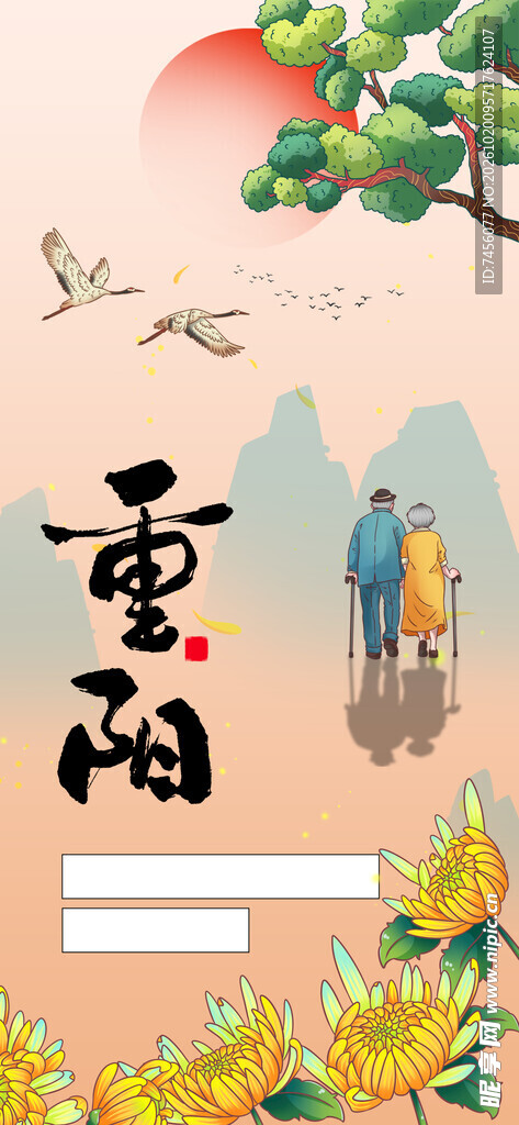重阳节日国风插画