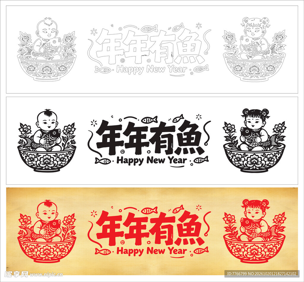 年年有鱼