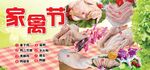 家禽节