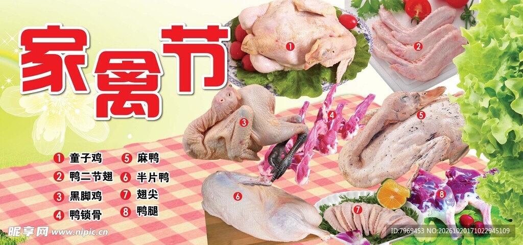 家禽节