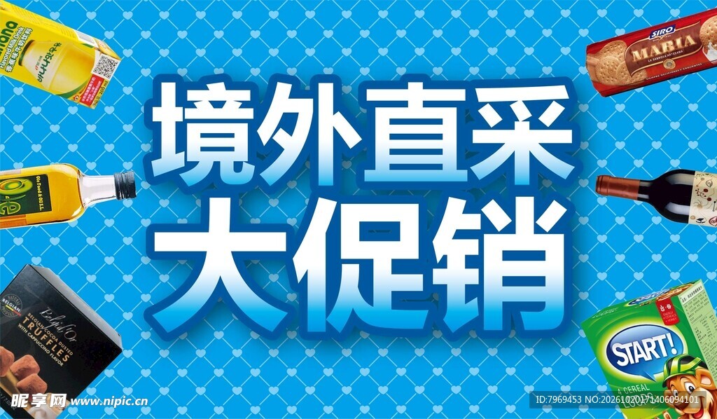 进口商品境外直采