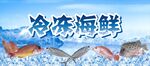 冷冻海鲜