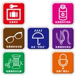 免费服务图标