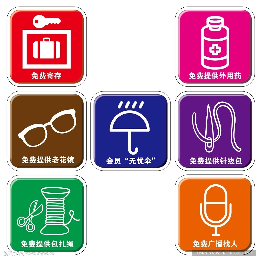 免费服务图标