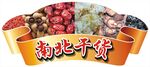 南北干货
