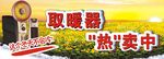 取暖器热卖