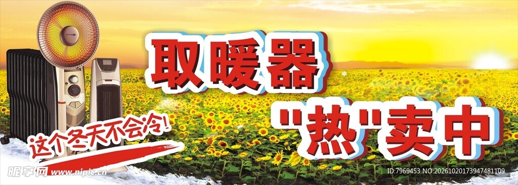 取暖器热卖