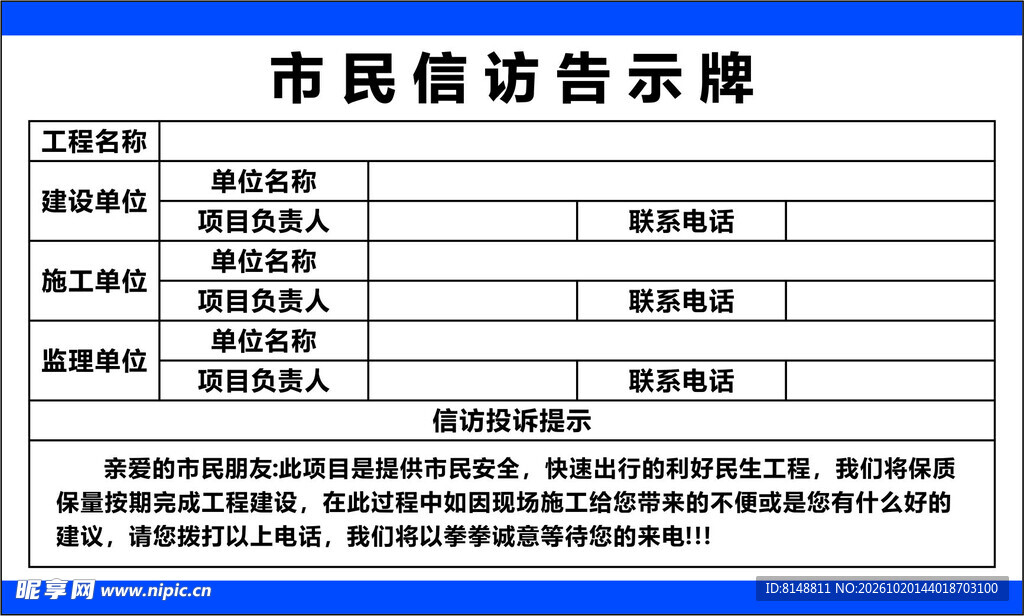 市民信访告示牌