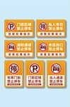 禁止停车
