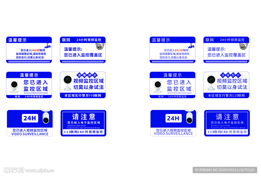 内有监控温馨提示牌