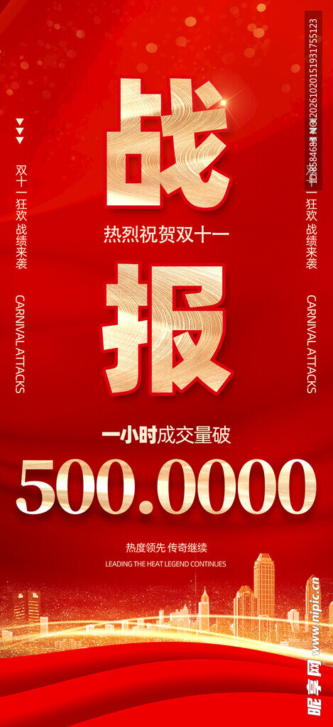 双十一销售战报