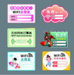 免费WIFI温馨提示