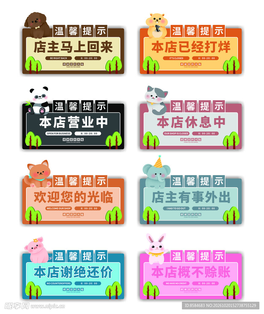 店铺外出提示挂牌
