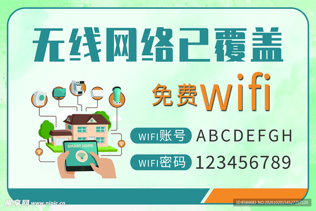 无线网络已覆盖