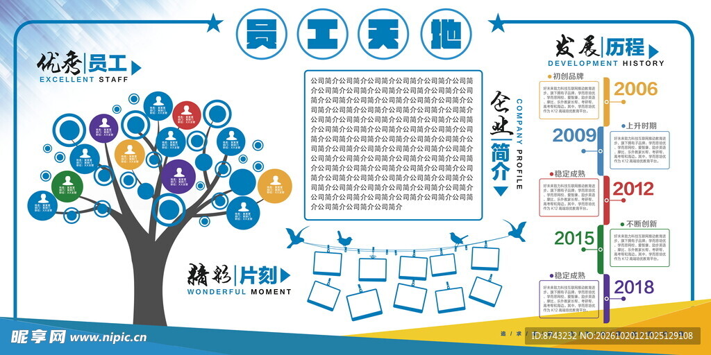企业文化墙