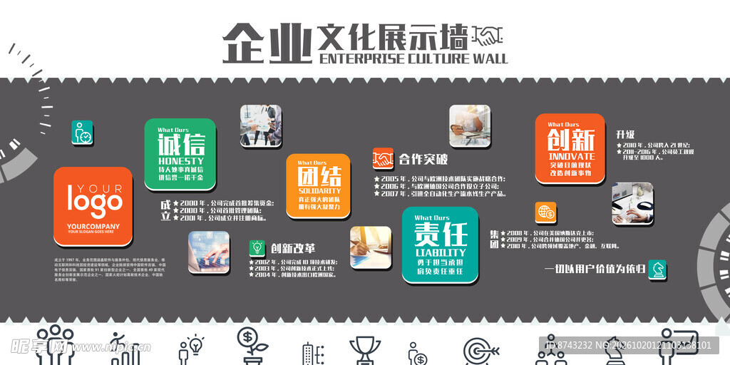 企业文化形象