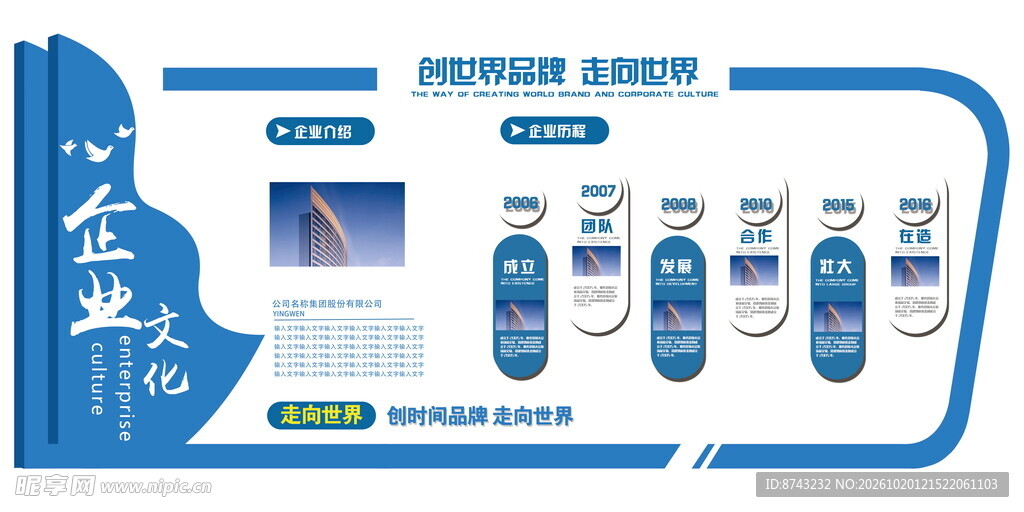 企业文化墙